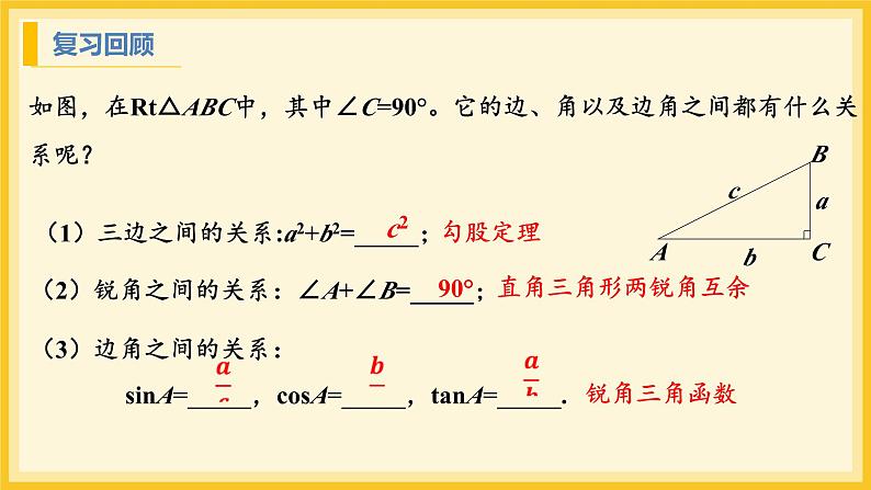 北师大版数学九年级下册 1.4 解直角三角形(课件)第3页
