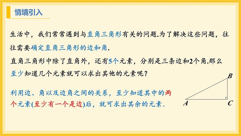 北师大版数学九年级下册 1.4 解直角三角形(课件)第4页