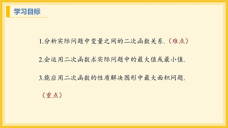 北师大版数学九年级下册 2.4 二次函数的应用第1课时(课件)第2页