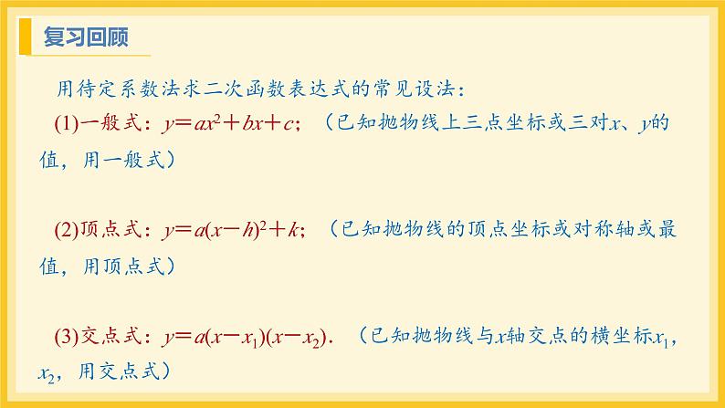 北师大版数学九年级下册 2.4 二次函数的应用第1课时(课件)第3页