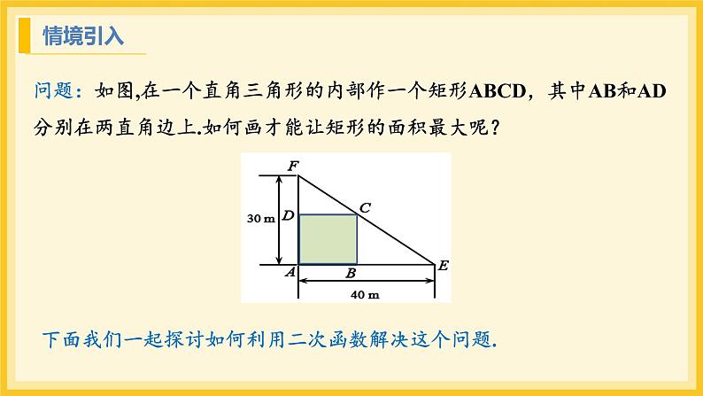 北师大版数学九年级下册 2.4 二次函数的应用第1课时(课件)第4页