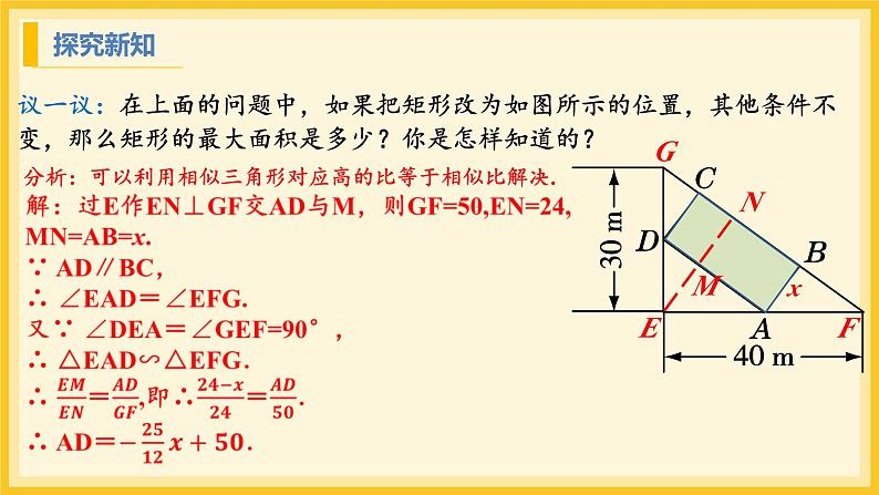 北师大版数学九年级下册 2.4 二次函数的应用第1课时(课件)第8页