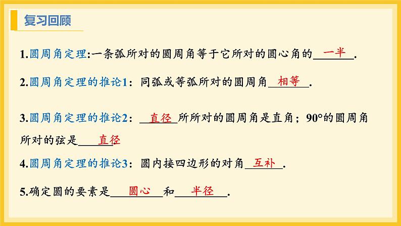 北师大版数学九年级下册 3.5 确定圆的条件(课件)第3页
