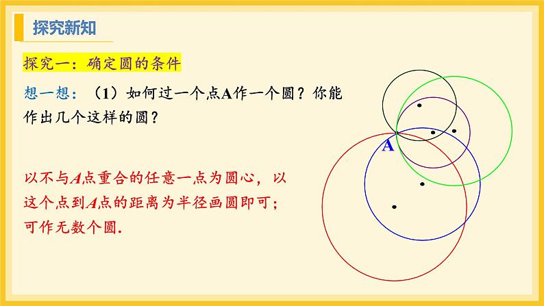 北师大版数学九年级下册 3.5 确定圆的条件(课件)第5页