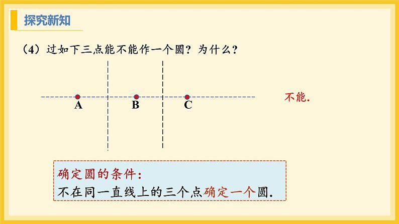 北师大版数学九年级下册 3.5 确定圆的条件(课件)第8页