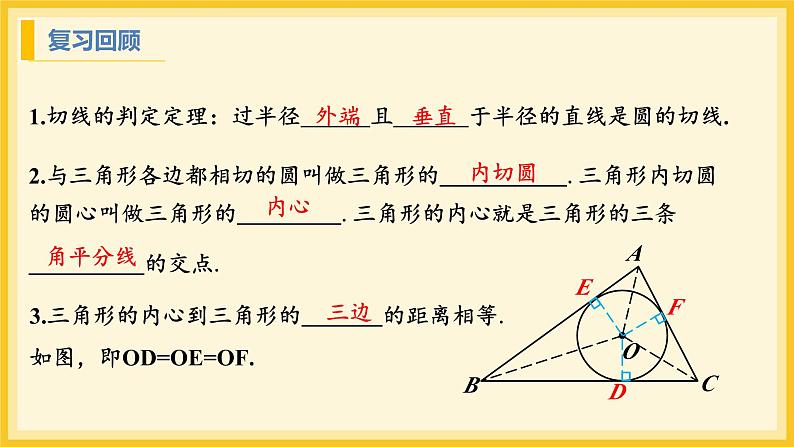 北师大版数学九年级下册 3.7 切线长定理(课件)第3页