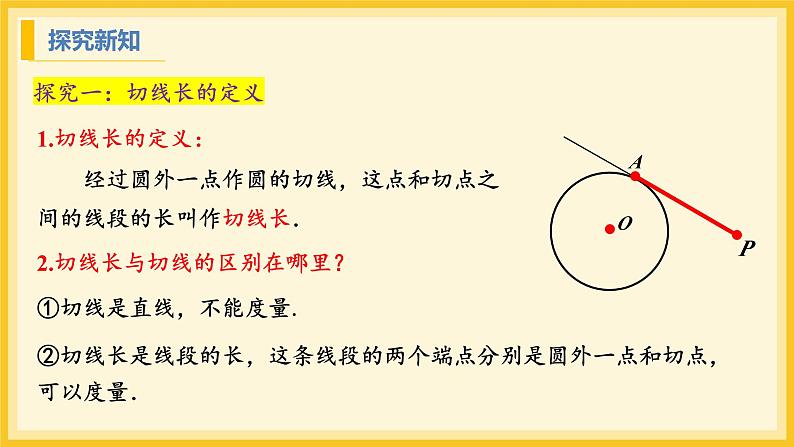 北师大版数学九年级下册 3.7 切线长定理(课件)第5页