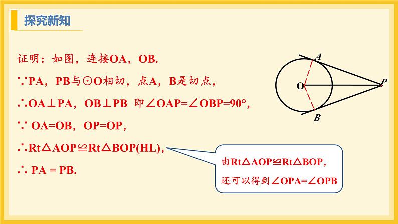 北师大版数学九年级下册 3.7 切线长定理(课件)第7页