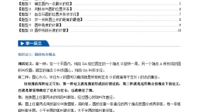 初中数学北师大版（2024）九年级下册1 圆优质课件ppt