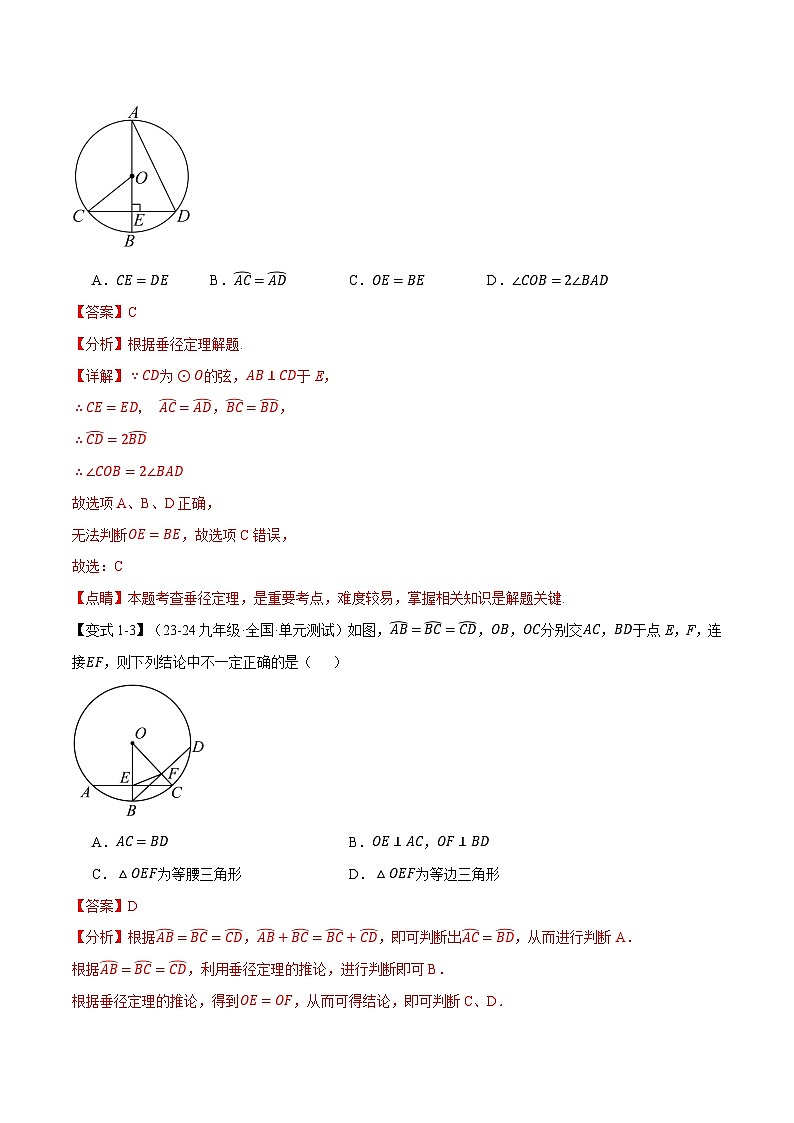 专题3.2 垂径定理【十大题型】练习(北师大版)(解析版)第3页