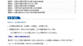 北师大版（2024）九年级下册第三章 圆6 直线与圆的位置关系一等奖课件ppt