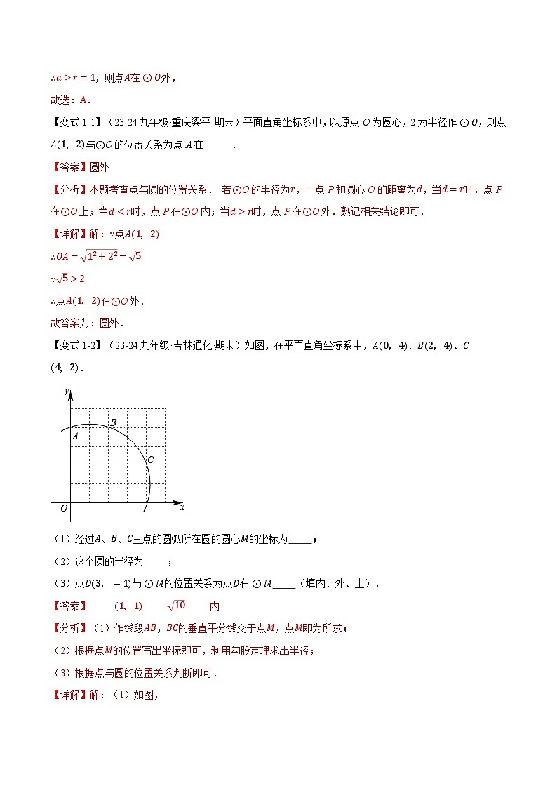 专题3.5 直线与圆的位置关系【十大题型】练习(北师大版)(解析版)第2页