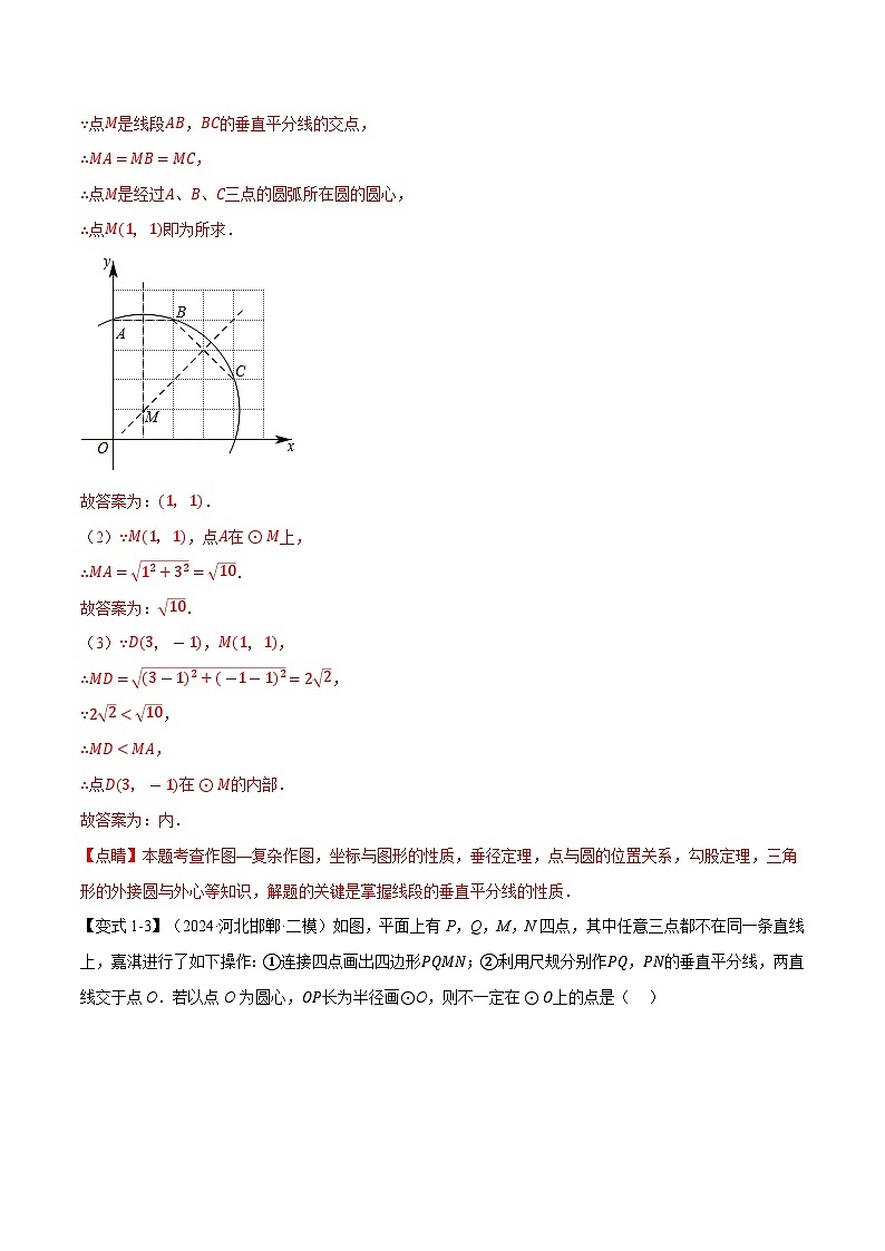 专题3.5 直线与圆的位置关系【十大题型】练习(北师大版)(解析版)第3页
