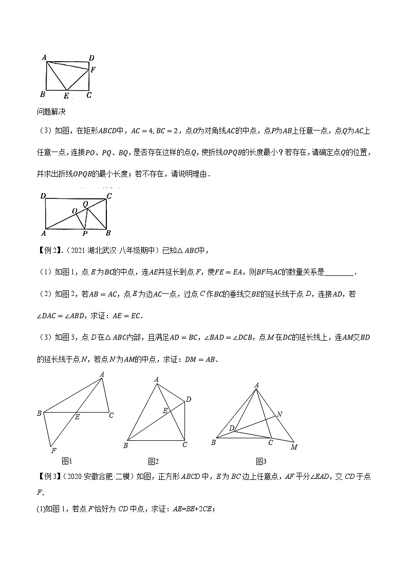 中考数学二轮复习压轴题培优训练专题5倍长中线模型(原卷版)第2页