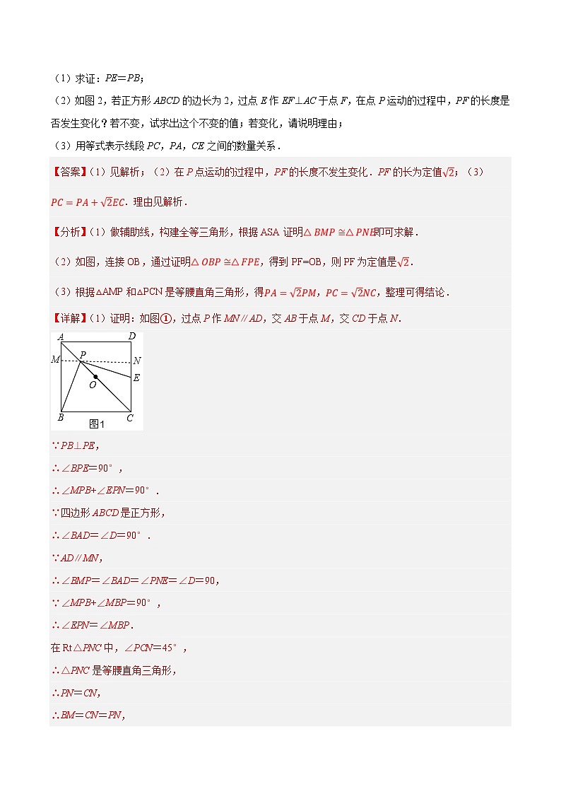 中考数学二轮复习压轴题培优训练专题7弦图与垂直模型(解析版)第2页