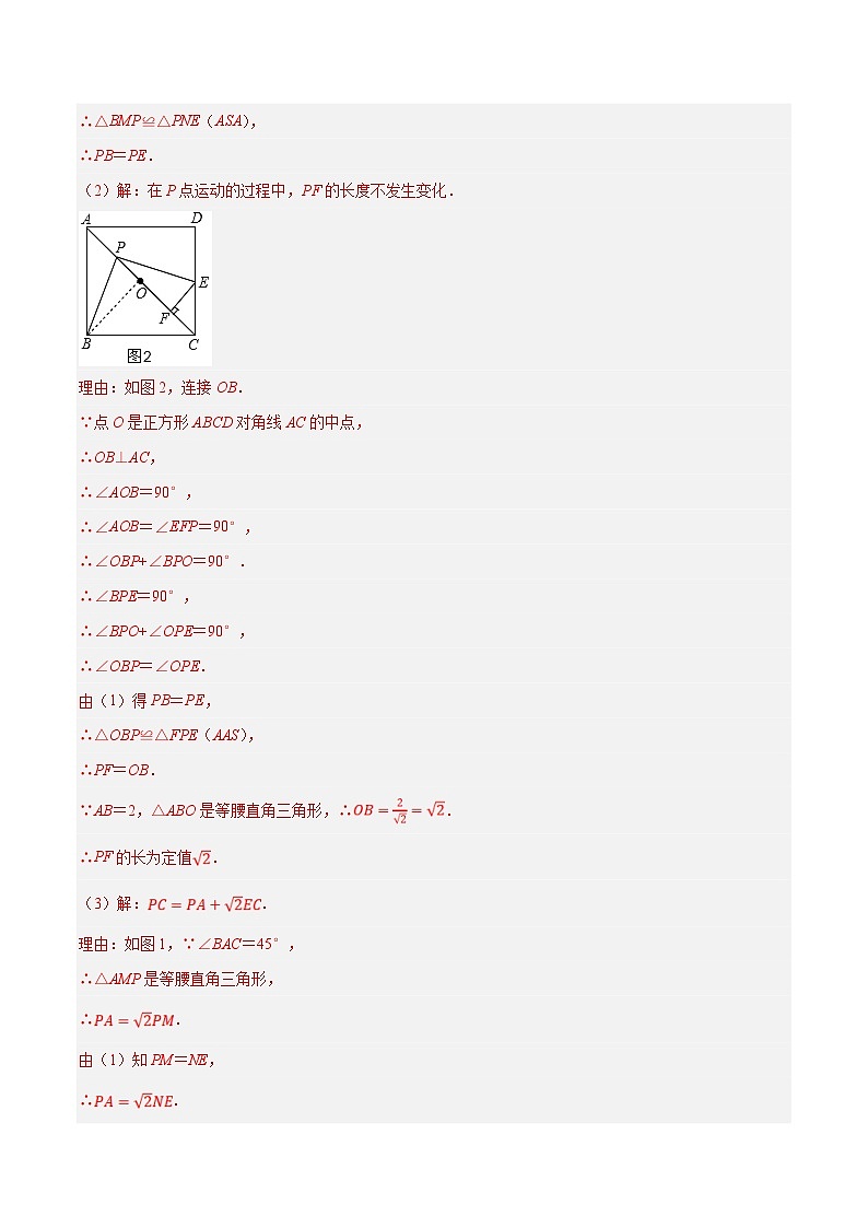 中考数学二轮复习压轴题培优训练专题7弦图与垂直模型(解析版)第3页