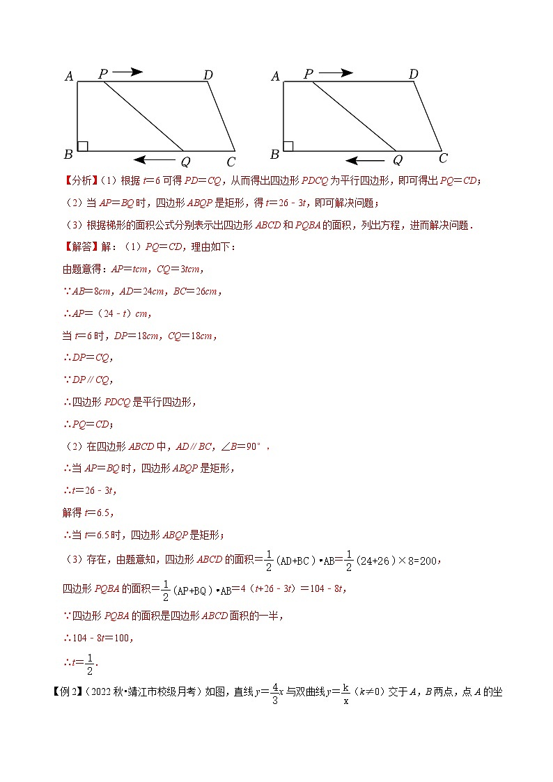 中考数学二轮复习压轴题培优训练专题23函数与矩形存在性问题(解析版)第2页