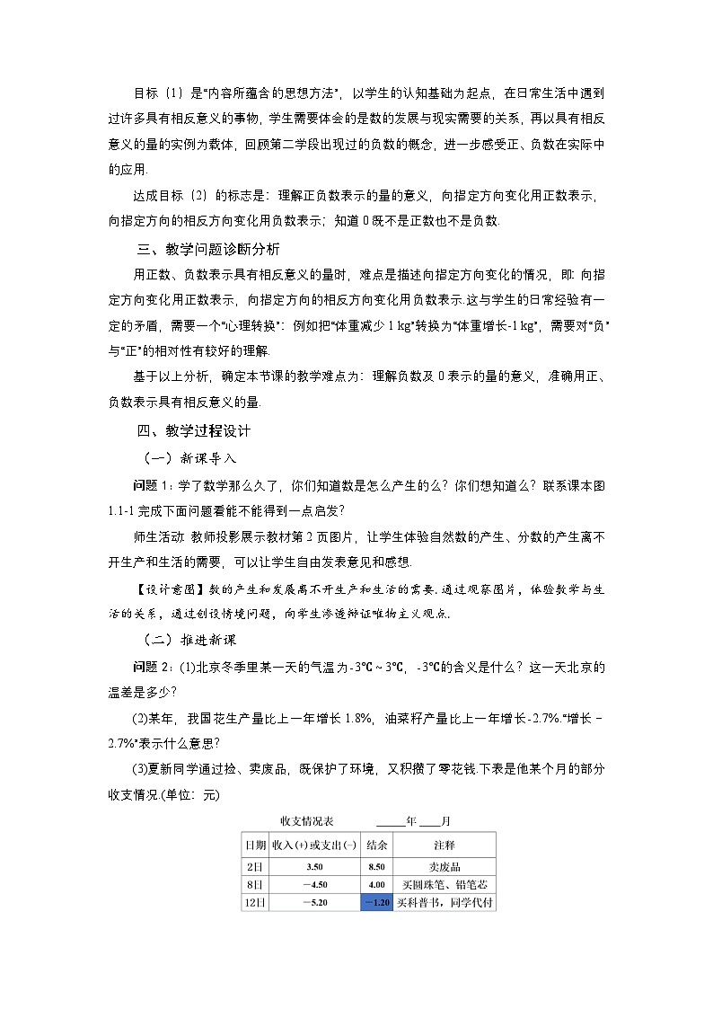 人教版数学七年级上册1.1 正数和负数(教学设计)第2页