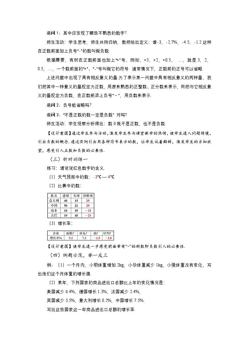 人教版数学七年级上册1.1 正数和负数(教学设计)第3页