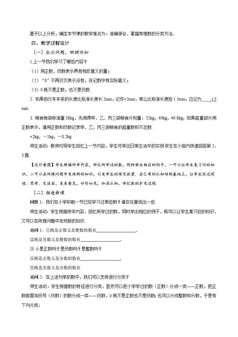 人教版数学七年级上册1.2.1 有理数(教学设计)第2页