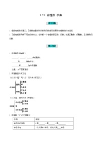 人教版（2024）七年级上册1.2.1 有理数优秀学案设计
