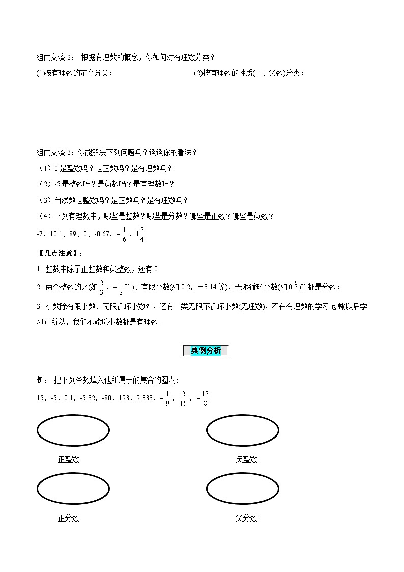 人教版数学七年级上册1.2.1 有理数(学案)第3页