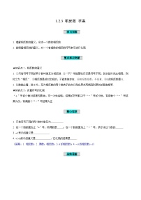 人教版（2024）七年级上册1.2.3 相反数优秀导学案
