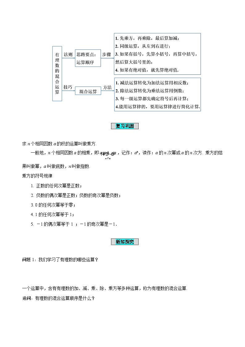 人教版数学七年级上册1.5.1 乘方(第2课时 有理数的混合运算)(导学案)第2页