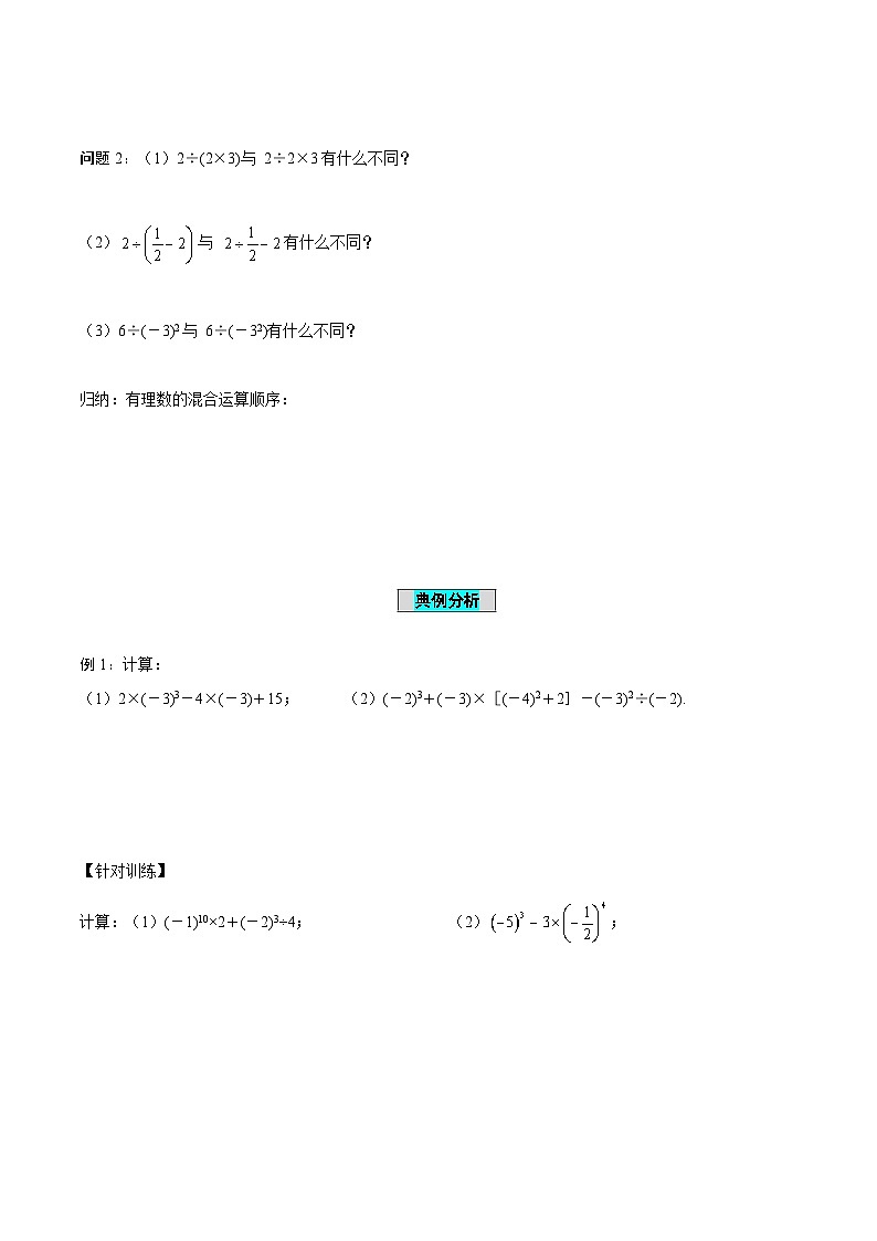 人教版数学七年级上册1.5.1 乘方(第2课时 有理数的混合运算)(导学案)第3页