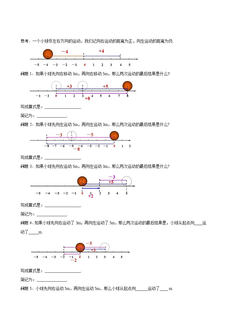 人教版数学七年级上册1.3.1 有理数的加法(第1课时 有理数的加法法则)(导学案)第3页