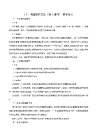 人教版（2024）七年级上册1.3.1 有理数的加法公开课第2课时教案