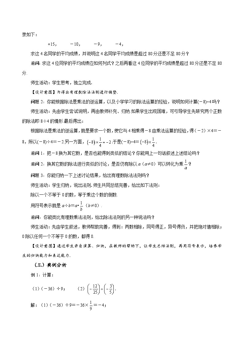 人教版数学七年级上册1.4.2 有理数的除法(第1课时 有理数的除法法则)(教学设计)第3页