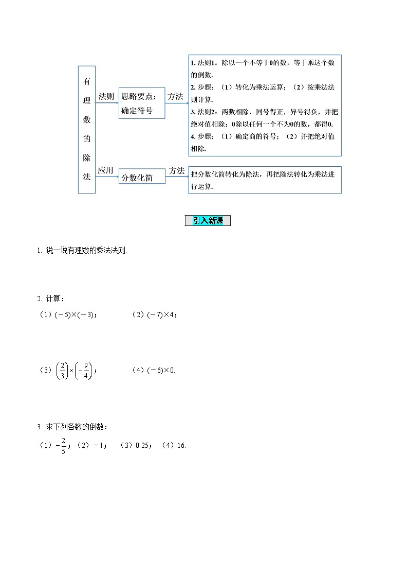 人教版数学七年级上册1.4.2 有理数的除法(第1课时 有理数的除法法则)(学案)第2页