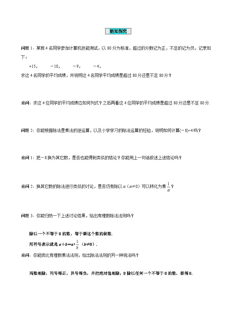 人教版数学七年级上册1.4.2 有理数的除法(第1课时 有理数的除法法则)(学案)第3页