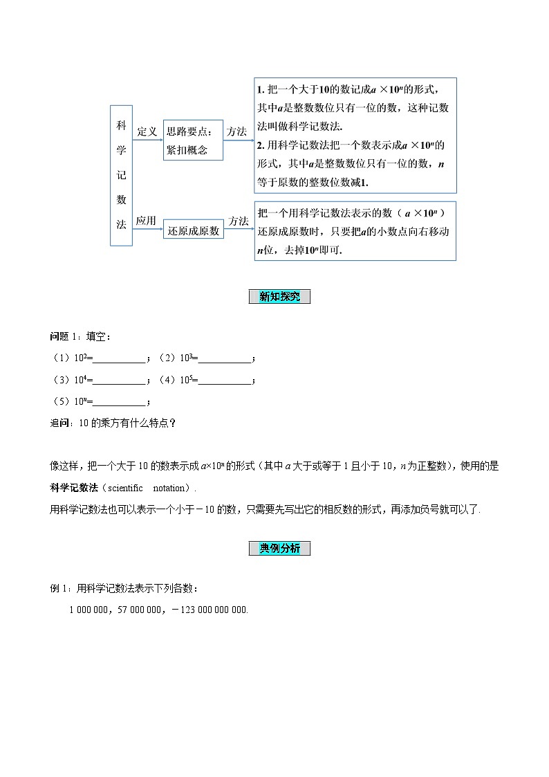 人教版数学七年级上册1.5.2 科学记数法(导学案)第2页