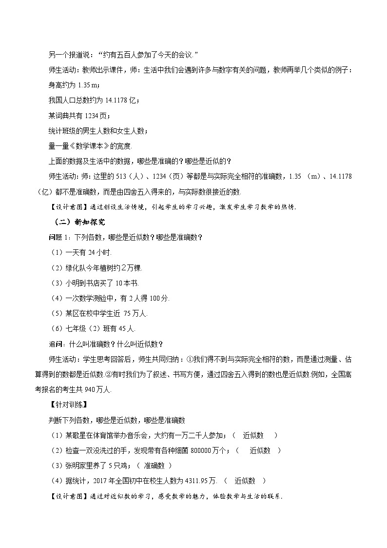 人教版数学七年级上册1.5.3 近似数(教学设计)第2页
