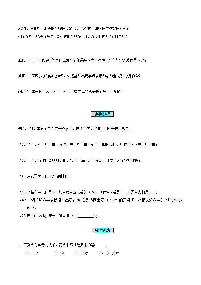 人教版数学七年级上册2.1 整式(第1课时)用字母表示数(导学案)第2页