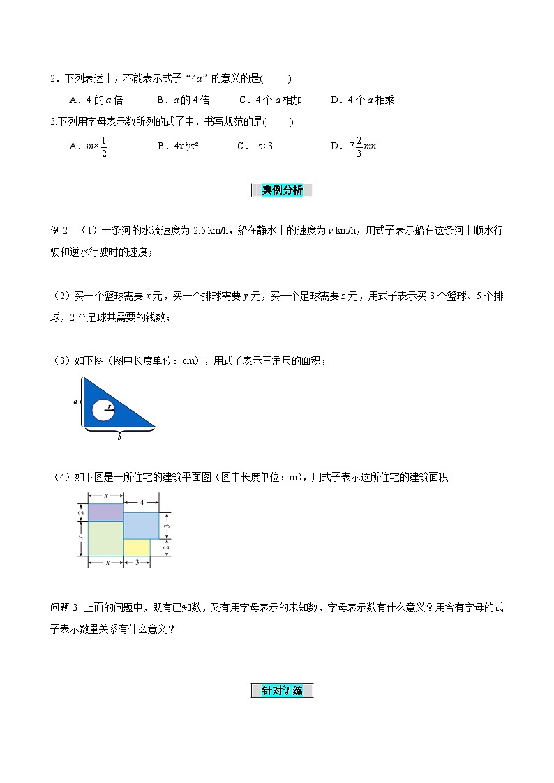 人教版数学七年级上册2.1 整式(第1课时)用字母表示数(导学案)第3页