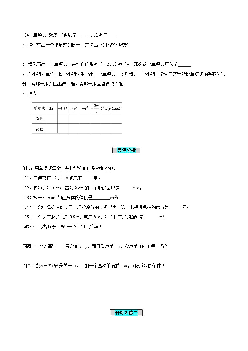 人教版数学七年级上册2.1 整式(第2课时)单项式(导学案)第3页