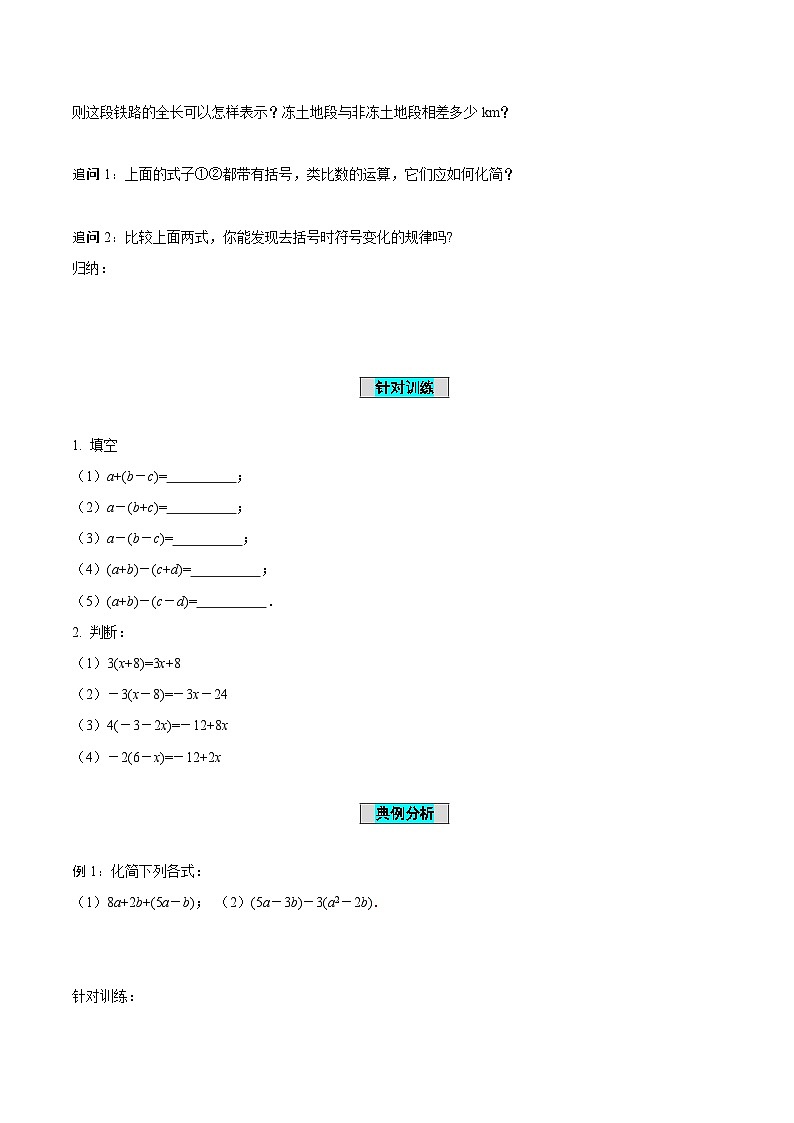 人教版数学七年级上册2.2 整式的加减(第2课时)去括号(导学案)第2页