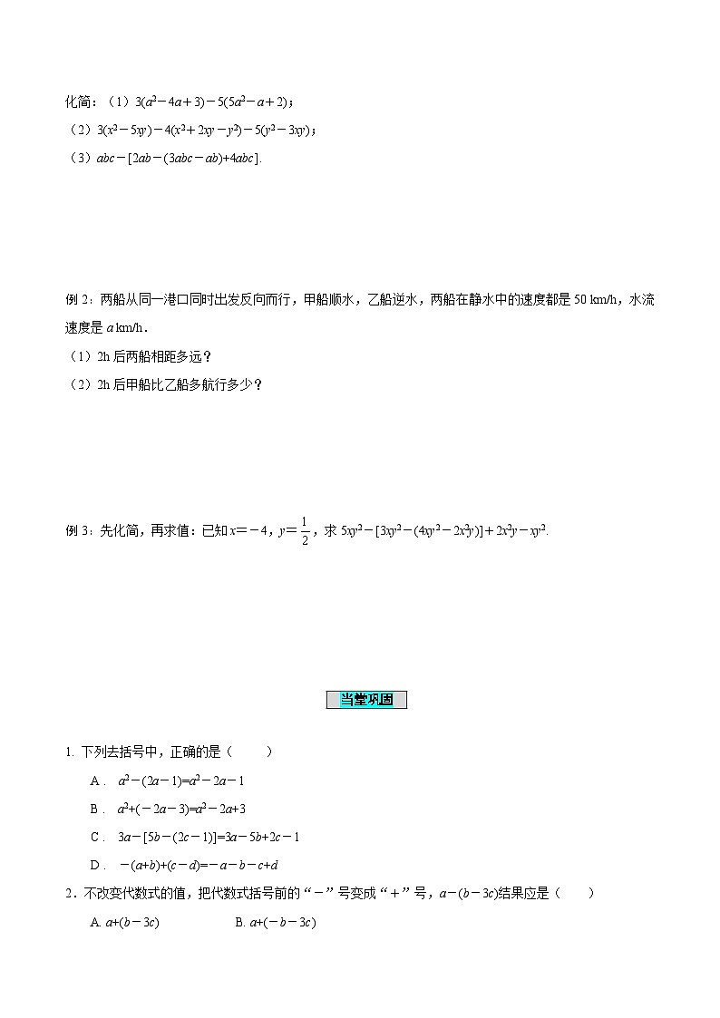人教版数学七年级上册2.2 整式的加减(第2课时)去括号(导学案)第3页