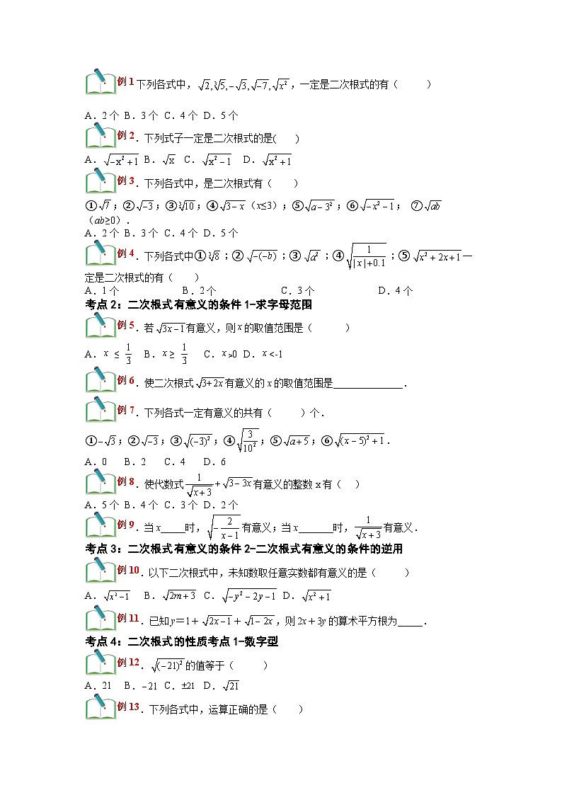 (寒假)浙教版數(shù)學八年級寒假講練第01講 二次根式與二次根式的性質(zhì)(1)(原卷版)第2頁