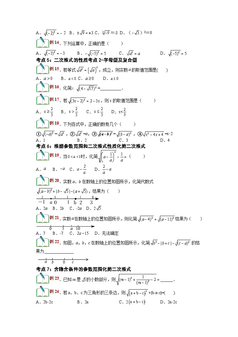 (寒假)浙教版數(shù)學八年級寒假講練第01講 二次根式與二次根式的性質(zhì)(1)(原卷版)第3頁