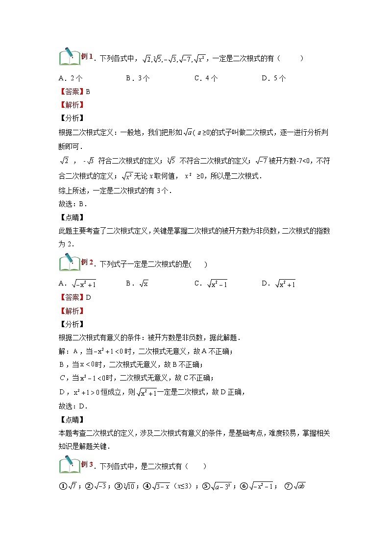 (寒假)浙教版數(shù)學八年級寒假講練第01講 二次根式與二次根式的性質(zhì)(1)(解析版)第2頁