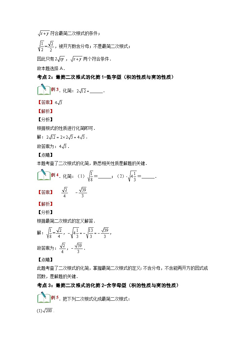 (寒假)浙教版数学八年级寒假讲练第02讲 二次根式的性质(2)与二次根式的乘除(解析版)第3页
