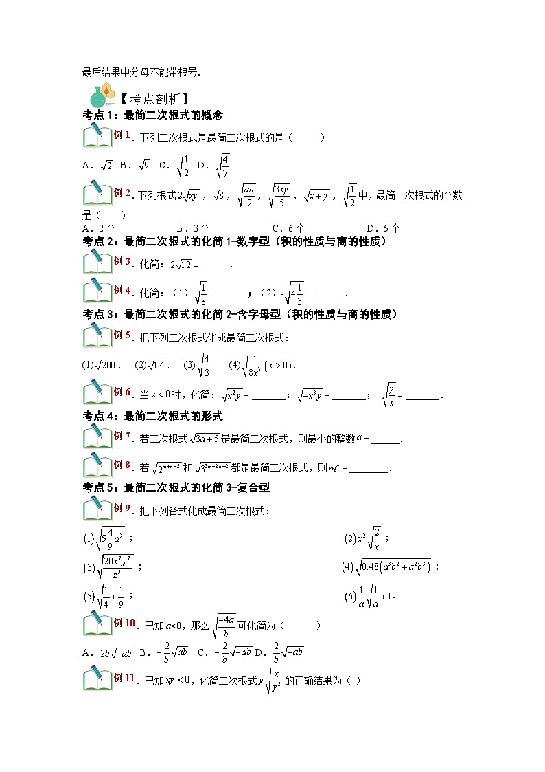 (寒假)浙教版数学八年级寒假讲练第02讲 二次根式的性质(2)与二次根式的乘除(原卷版)第2页