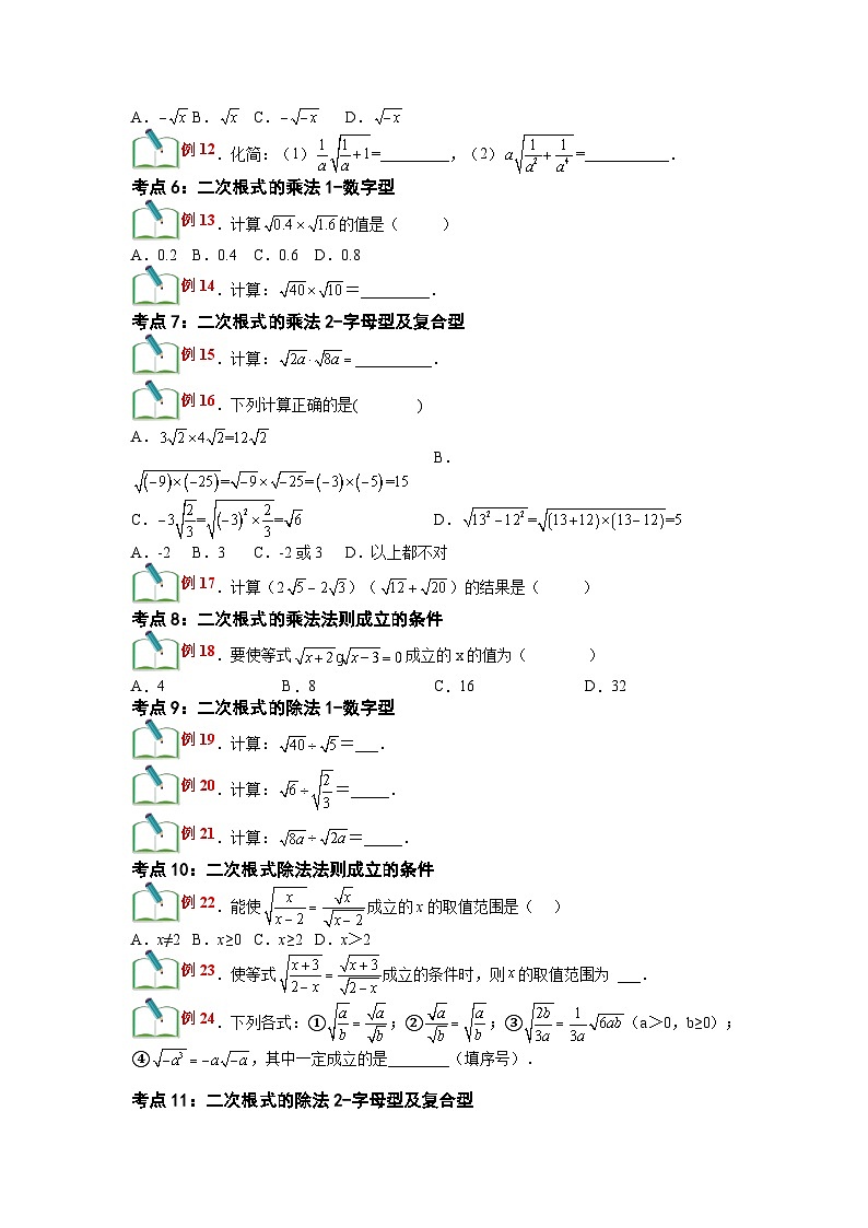 (寒假)浙教版数学八年级寒假讲练第02讲 二次根式的性质(2)与二次根式的乘除(原卷版)第3页