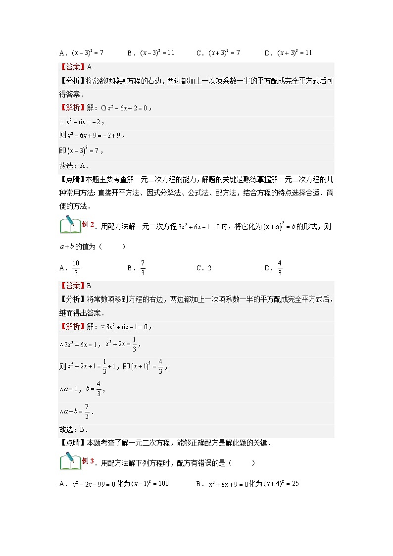 (寒假)浙教版数学八年级寒假讲练第07讲 一元二次方程的解法-配方法(解析版)第2页