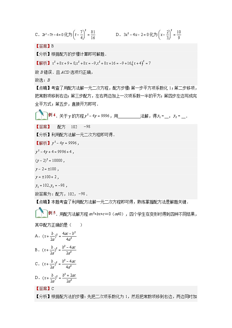 (寒假)浙教版数学八年级寒假讲练第07讲 一元二次方程的解法-配方法(解析版)第3页