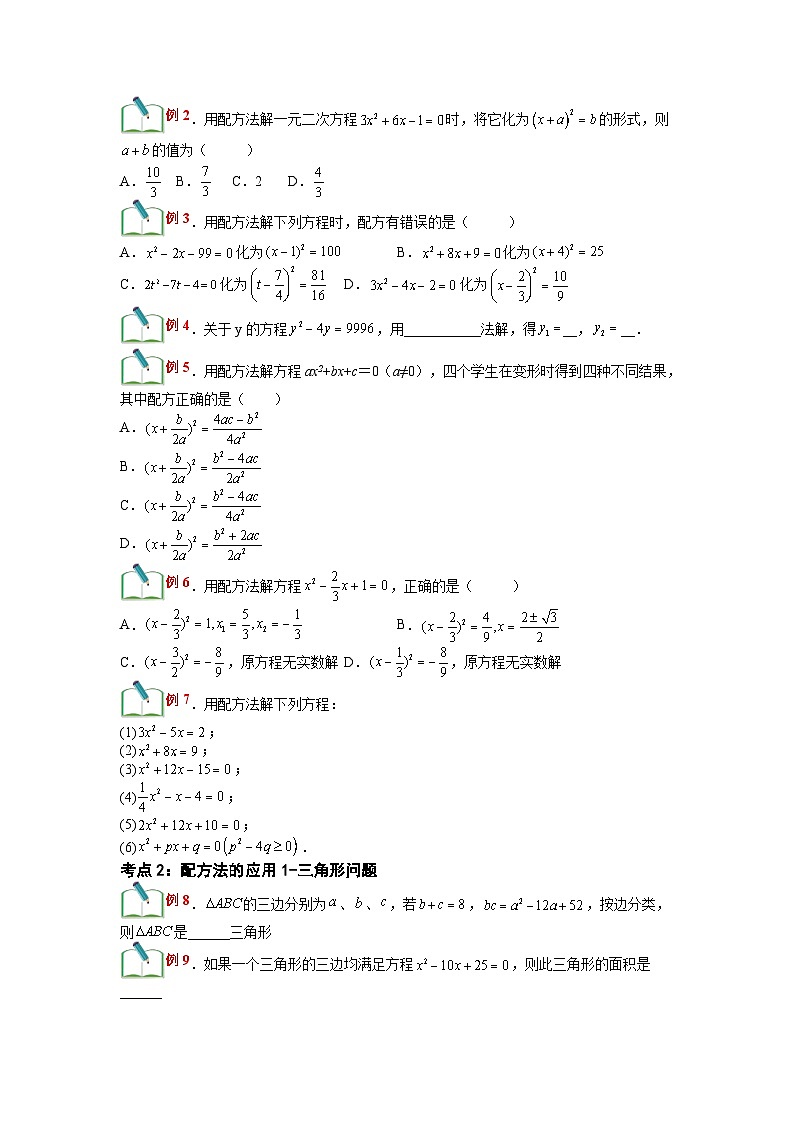 (寒假)浙教版数学八年级寒假讲练第07讲 一元二次方程的解法-配方法(原卷版)第2页
